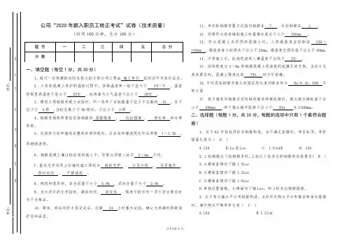 公司“新入职员工转正考试”试卷技术质量部分