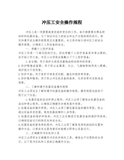 冲压工安全操作规程