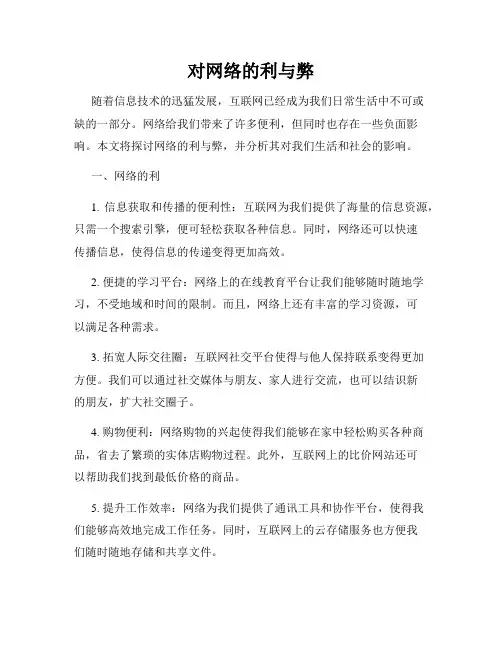 对网络的利与弊