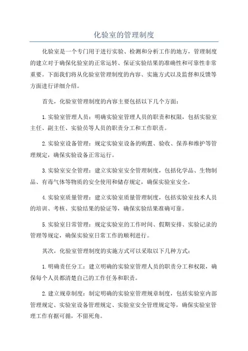 化验室的管理制度