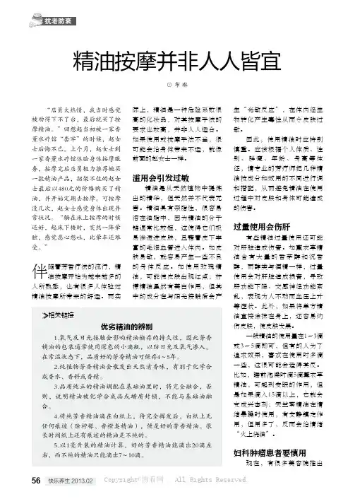 精油按摩并非人人皆宜    