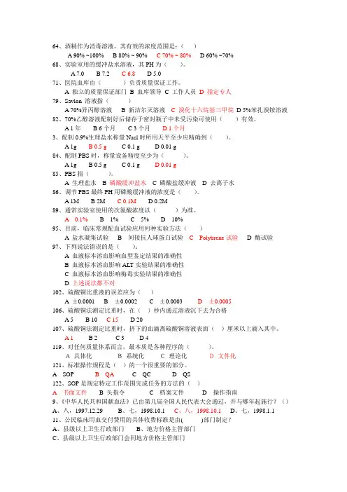 采供血机构上岗证考试题