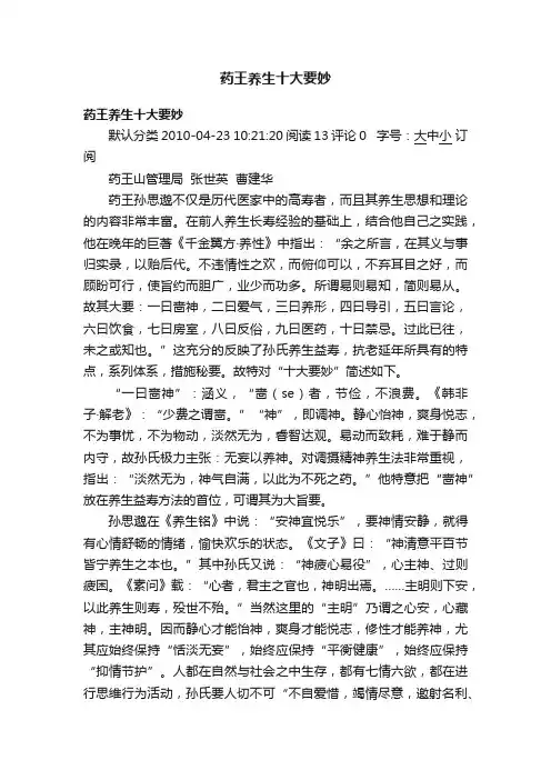 药王养生十大要妙