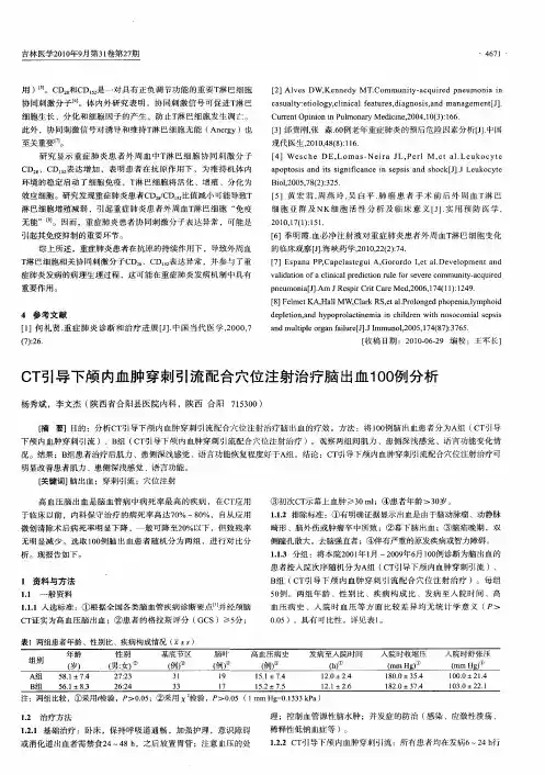 CT引导下颅内血肿穿刺引流配合穴位注射治疗脑出血100例分析