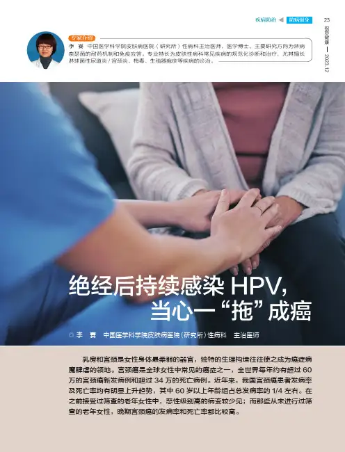 绝经后持续感染HPV，当心一“拖”成癌