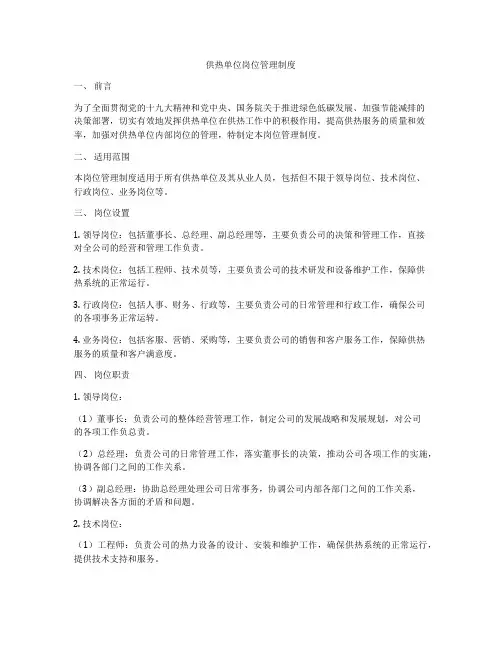 供热单位岗位管理制度