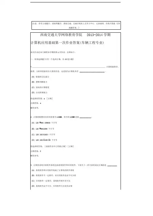 计算机应用基础第一次作业答案