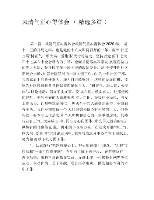 风清气正心得体会(精选多篇)