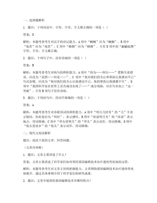 语文高考试卷答案解析