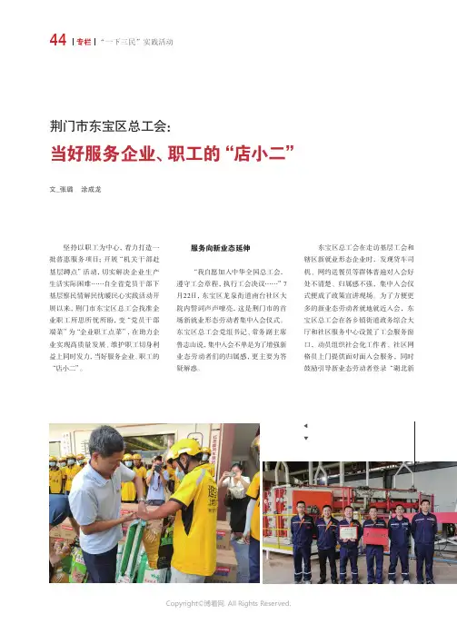 荆门市东宝区总工会当好服务企业、职工的“店小二”