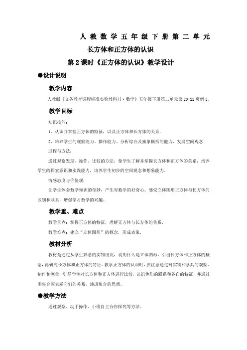人教数学五年级下册《正方体的认识》教学设计