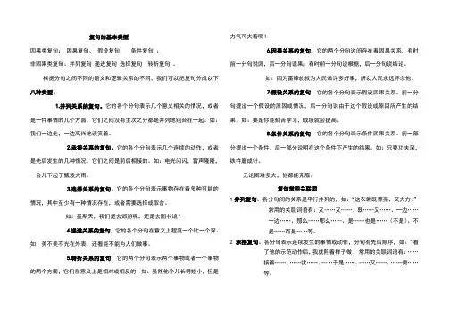 复句的基本类型