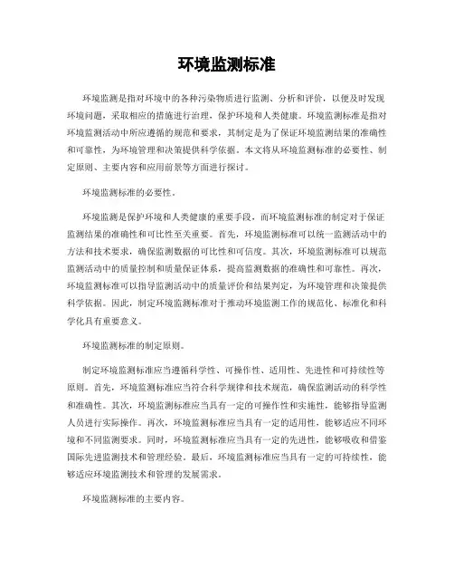 环境监测标准