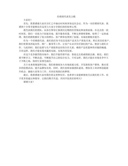 经销商代表发言稿