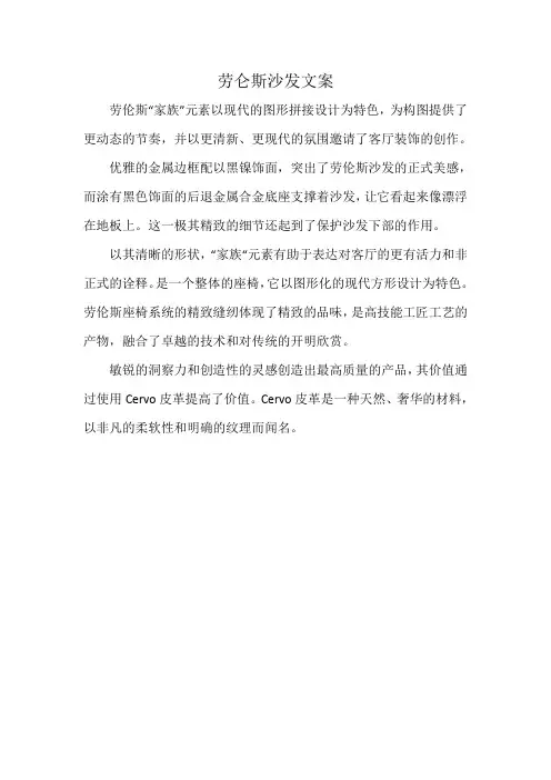 劳仑斯沙发文案