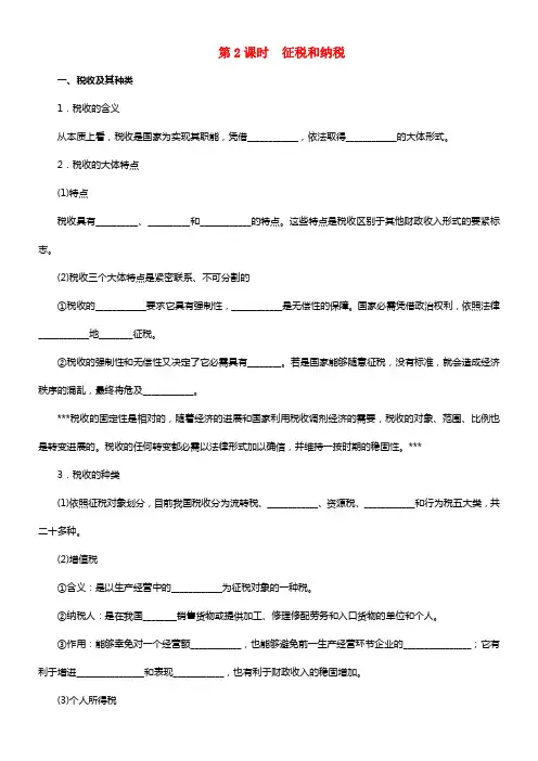 【学案导学设计】2021-2021高中政治 第八课 征税与纳税学案 新人教版必修1(1)