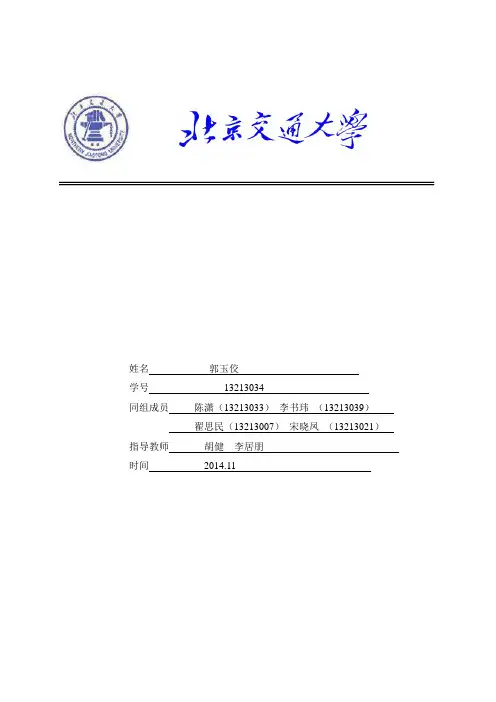 北京交通大学信号与系统专题研讨2
