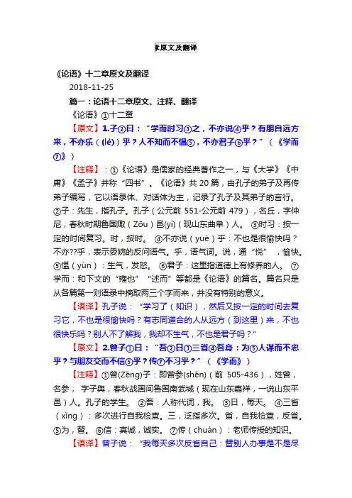 《论语》十二章原文及翻译