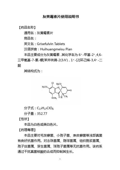 98灰黄霉素片