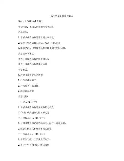 高中数学必修3的教案