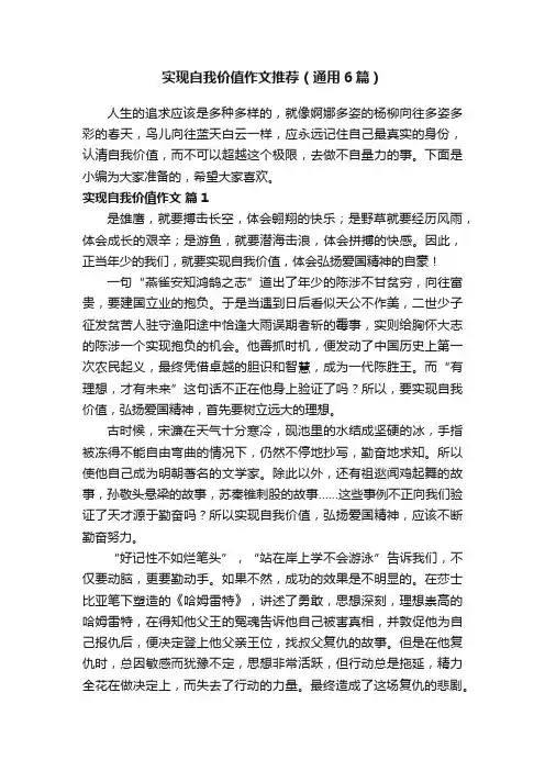 实现自我价值作文推荐（通用6篇）