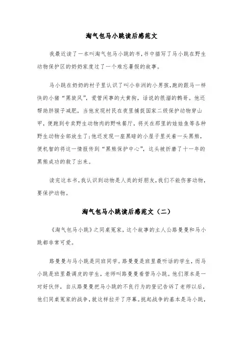 淘气包马小跳读后感范文(八篇)