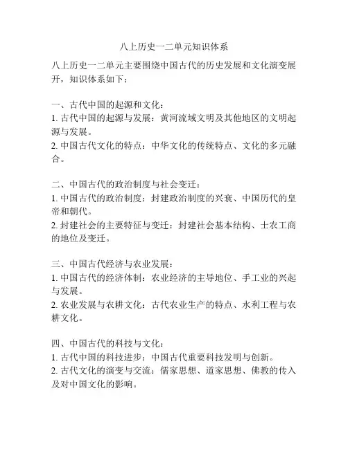 八上历史一二单元知识体系