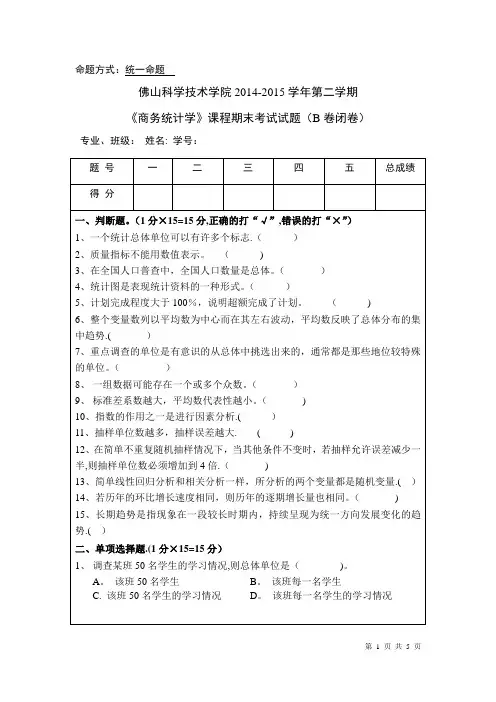 商务统计学试卷B