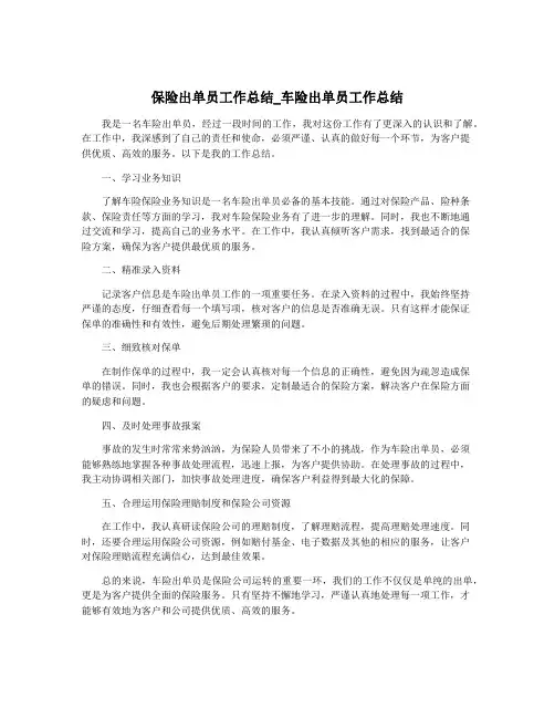 保险出单员工作总结_车险出单员工作总结