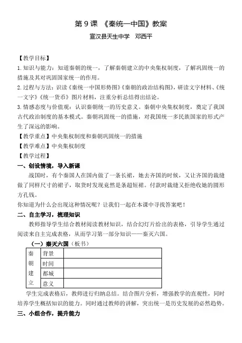 初中历史人教七年级上册 秦汉时期统一多民族国家的建立和巩固 《秦统一中国》教案