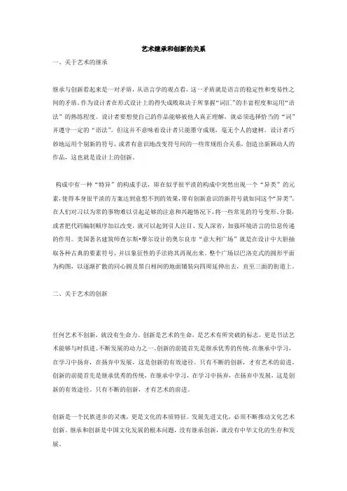 艺术继承和创新的关系