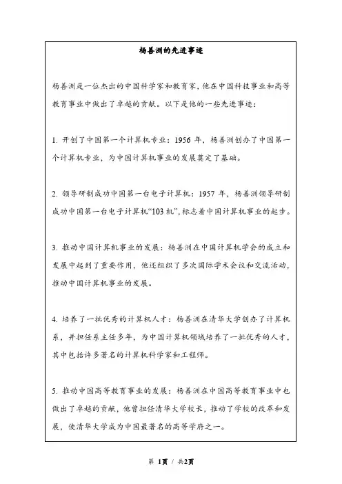 杨善洲的先进事迹