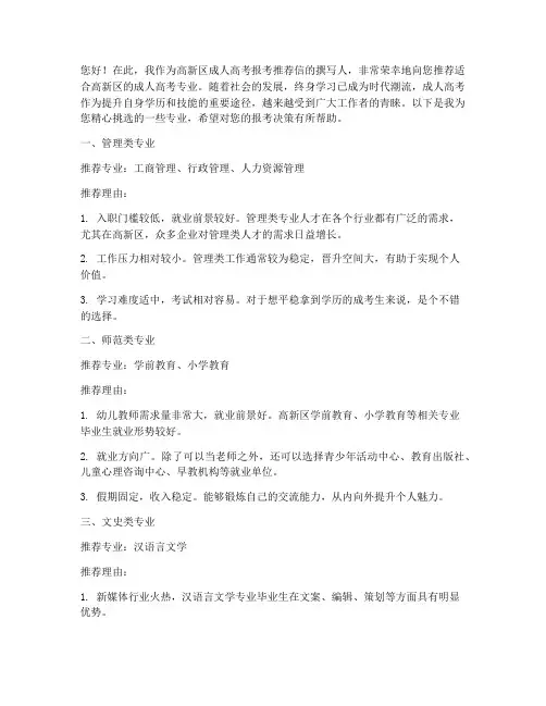 高新区成考报考推荐信
