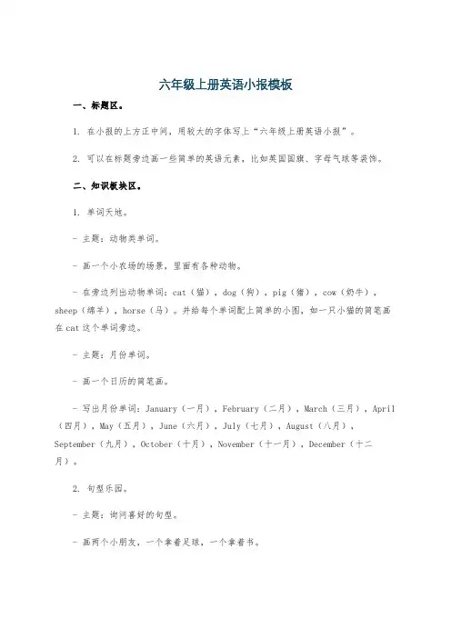 六年级上册英语小报模板