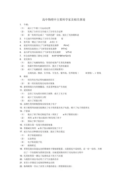 高中物理中主要科学家及有关事迹
