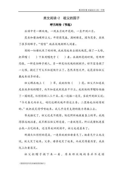 五年级语文下册《 祖父的园子》阅读理解练习题含答案
