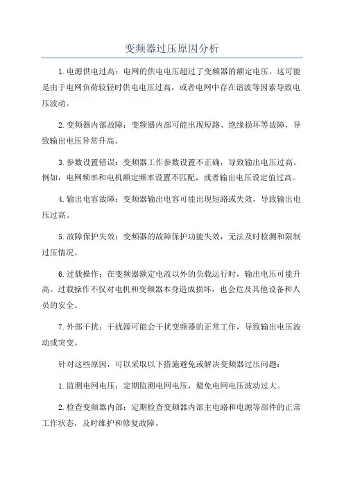变频器过压原因分析
