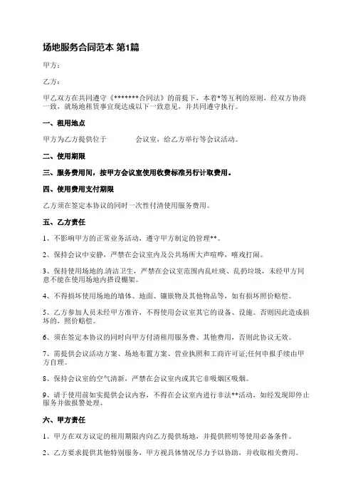 场地服务合同范本(共17篇)