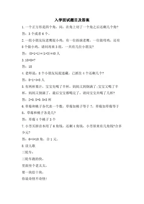 入学面试题目及答案