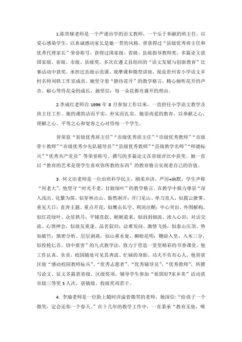 教师个人简介修改 -