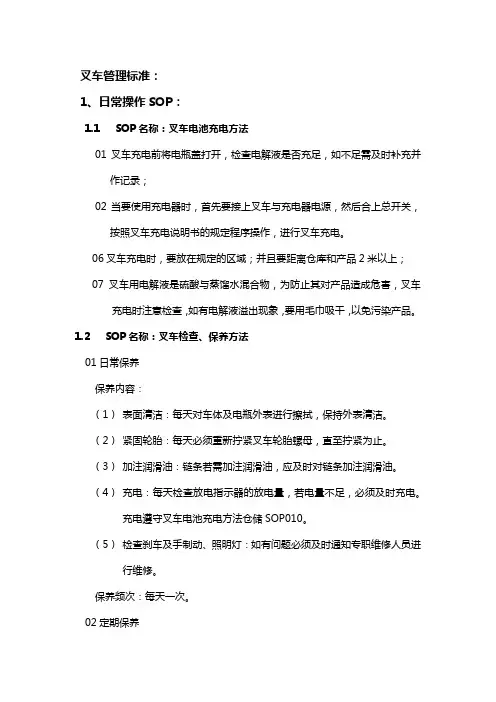 叉车工安全操作规定