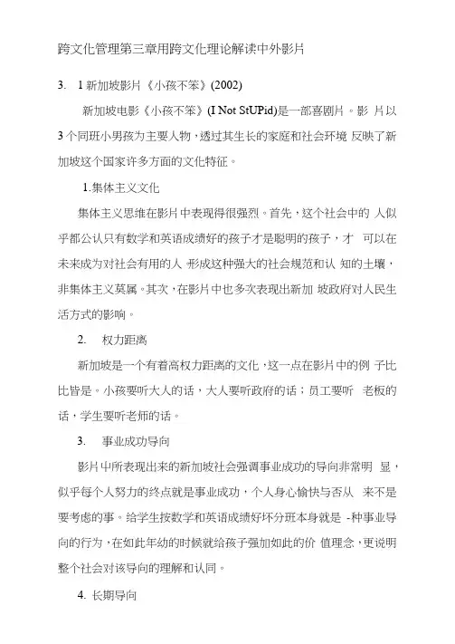 跨文化管理第三章用跨文化理论解读中外影片