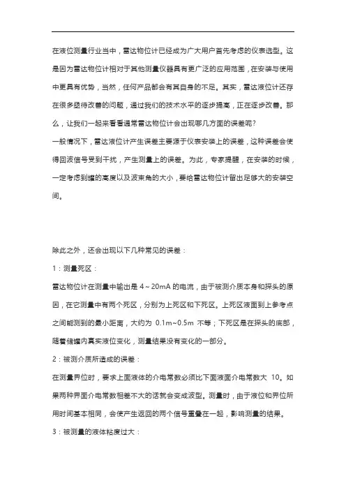 雷达物位计在测量中出现的误差及安装注意事项