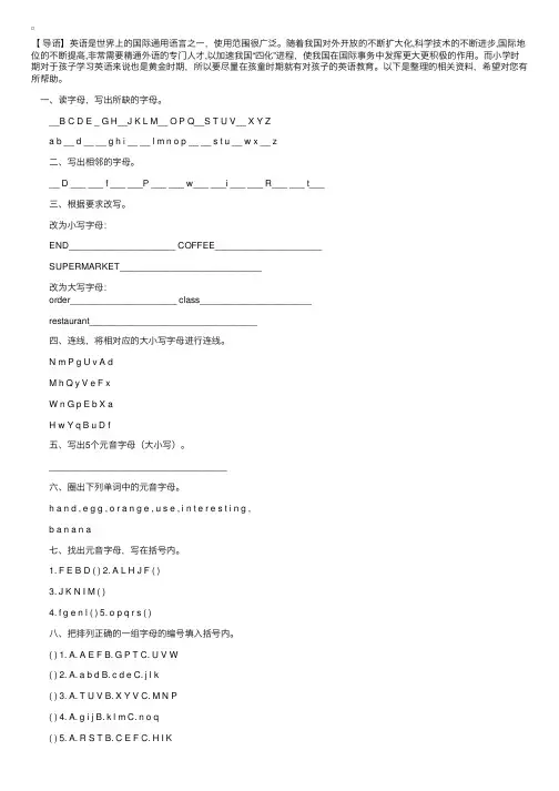 小学一年级学生英语２６个字母书写练习题