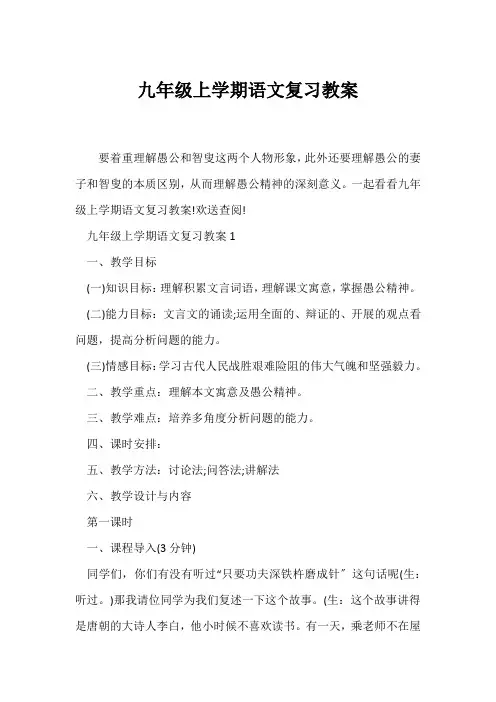 (语文教案)九年级上学期语文复习教案