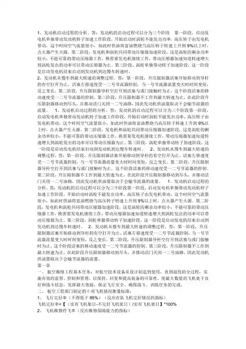 飞机维修技术