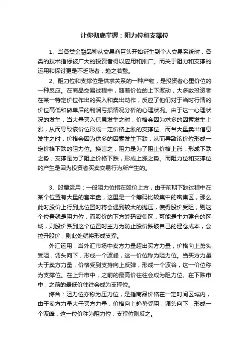 让你彻底掌握：阻力位和支撑位