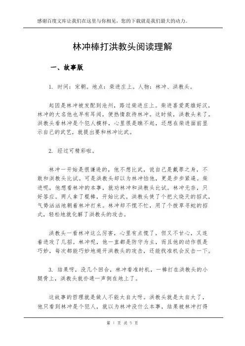 林冲棒打洪教头阅读理解