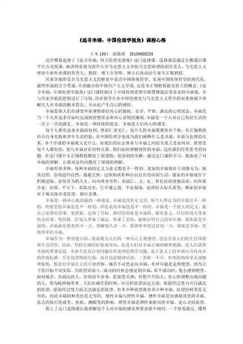 追寻幸福
