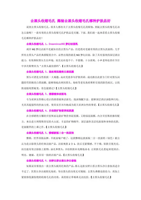 去黑头收缩毛孔 揭秘去黑头收缩毛孔哪种护肤品好